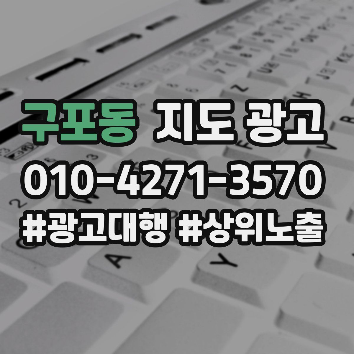 구포동 지도 광고