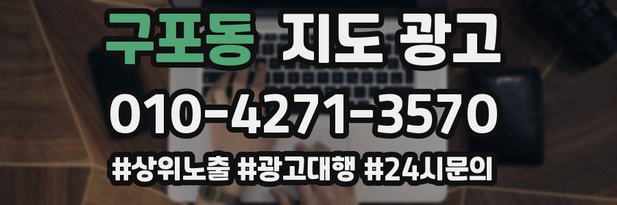구포동 지도 광고