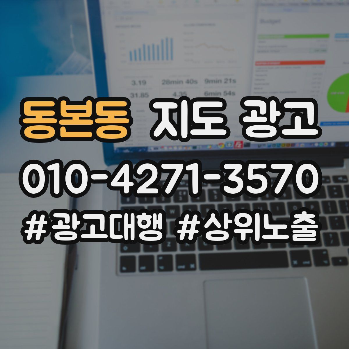 동본동 지도 광고