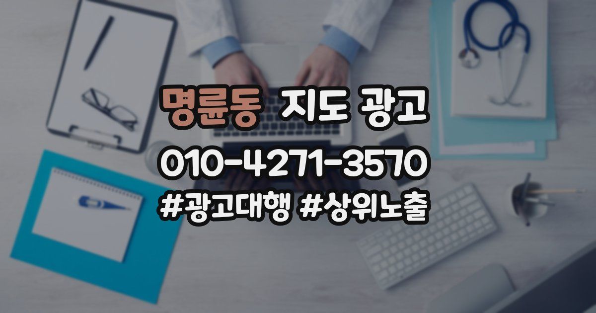 명륜동 지도 광고