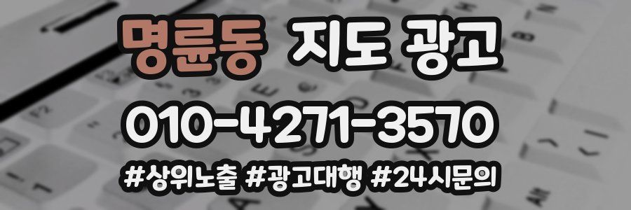 명륜동 지도 광고