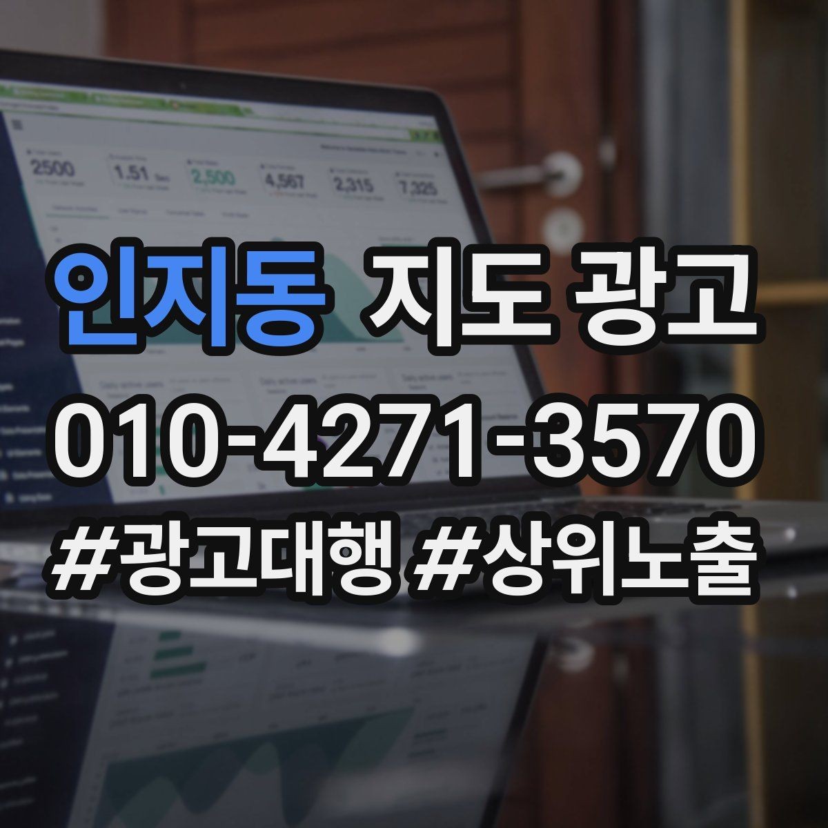인지동 지도 광고 일 예산을 올릴 타이밍과 내릴 타이밍