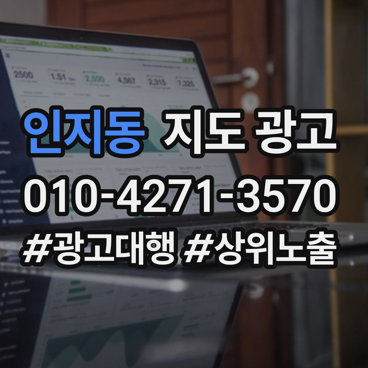 인지동 지도 광고