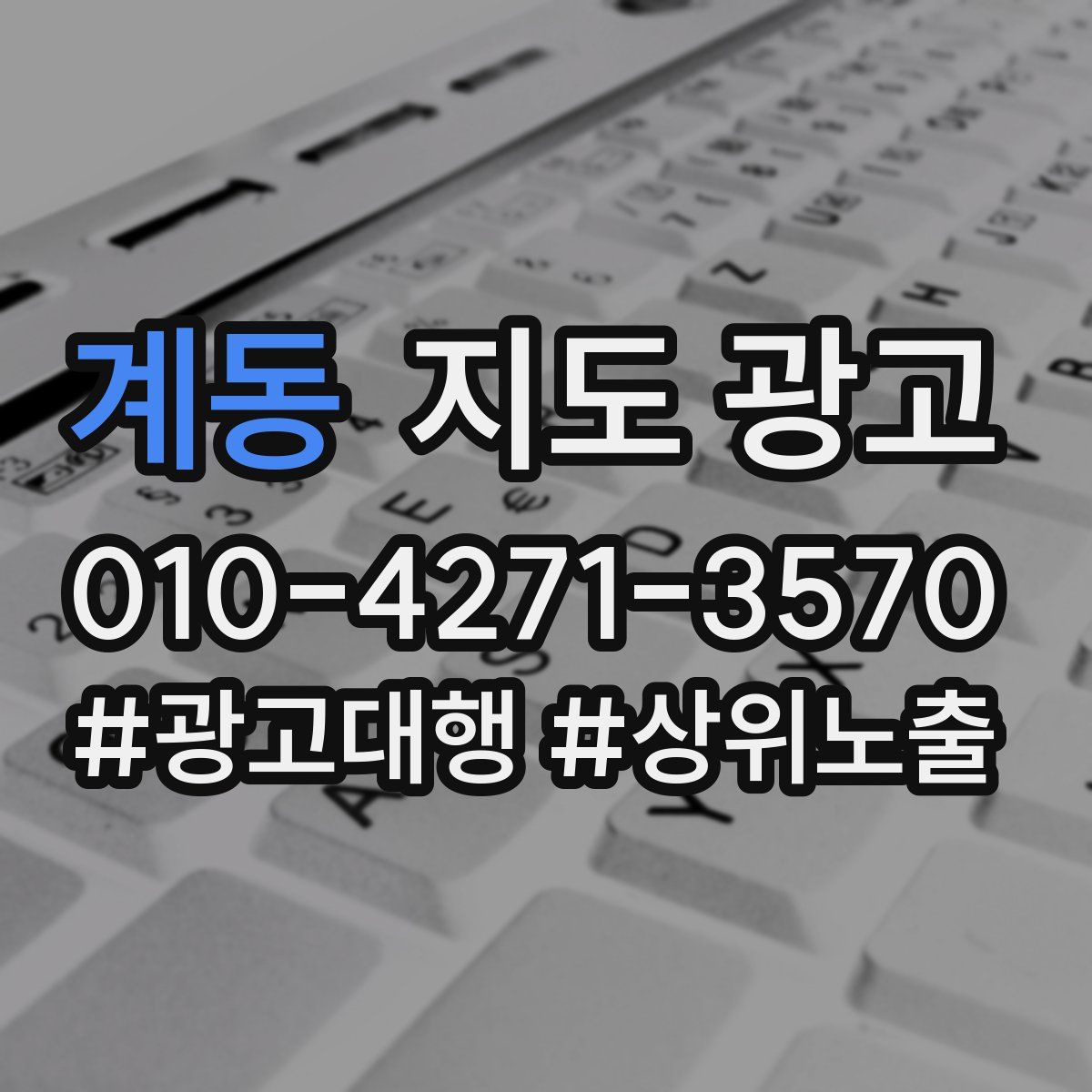 계동 지도 광고