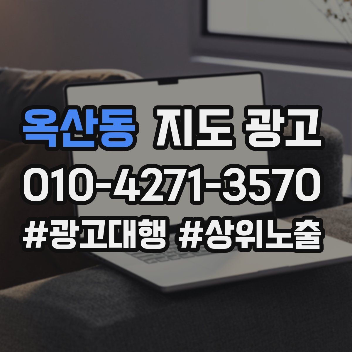 옥산동 지도 광고