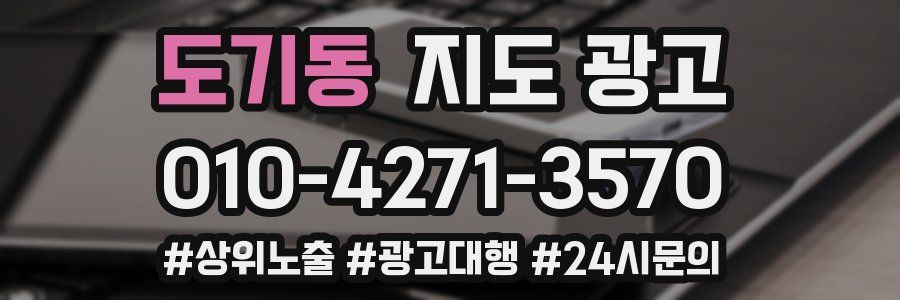 도기동 지도 광고