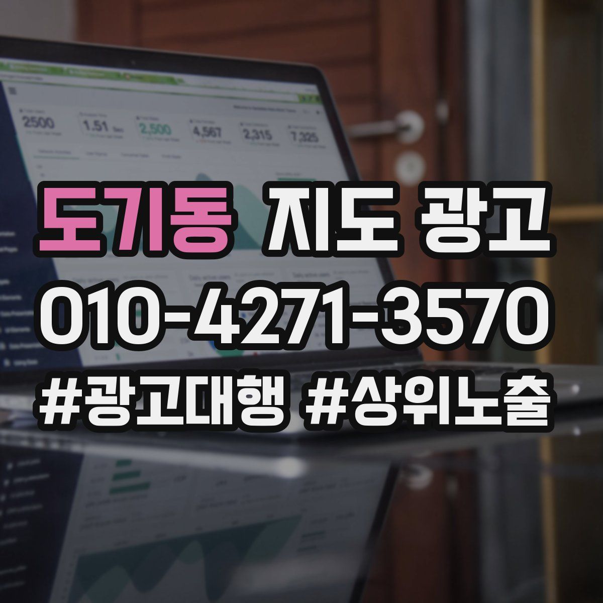 도기동 지도 광고