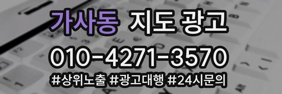 가사동 지도 광고