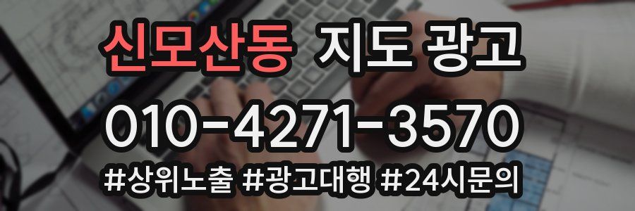 신모산동 지도 광고