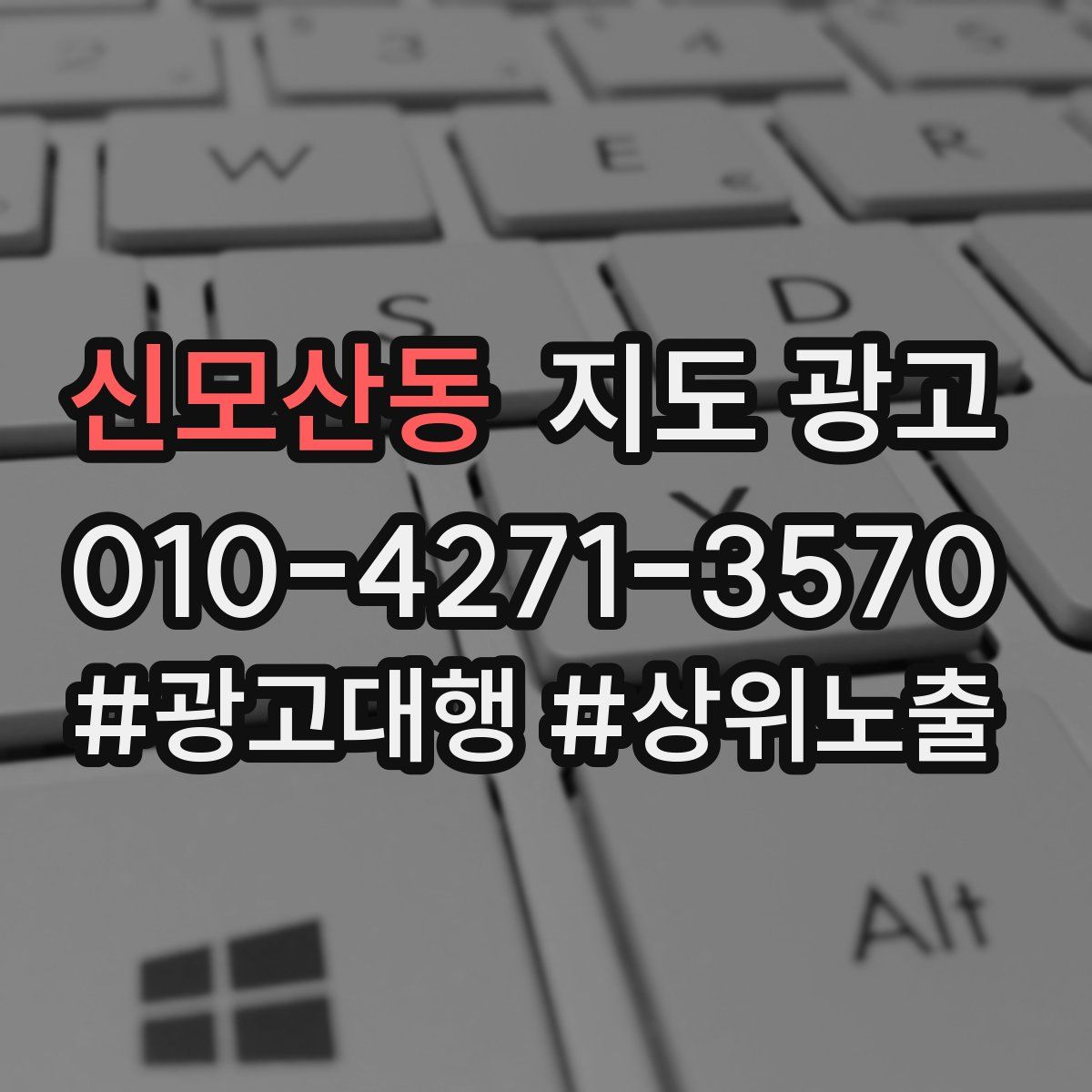 신모산동 지도 광고