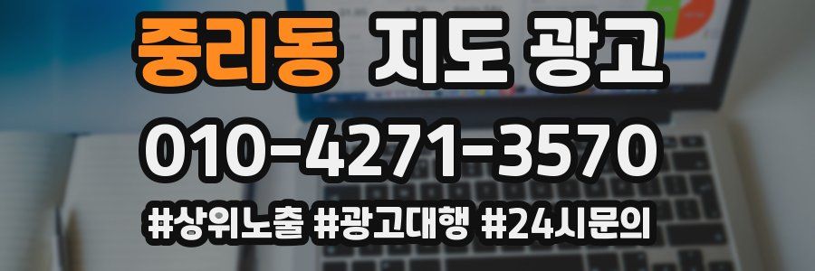 중리동 지도 광고