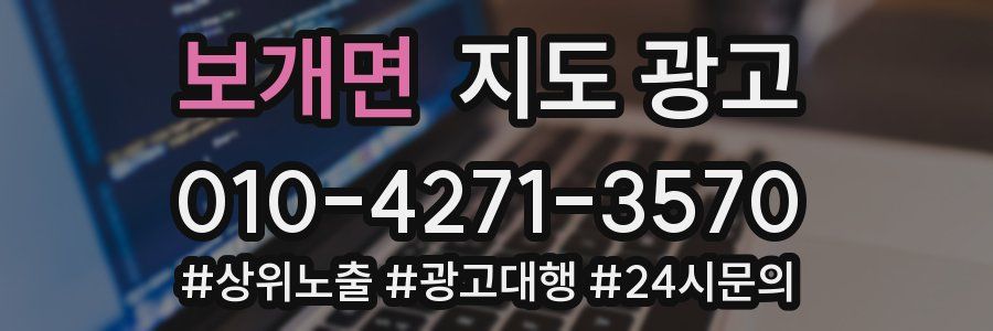 보개면 지도 광고