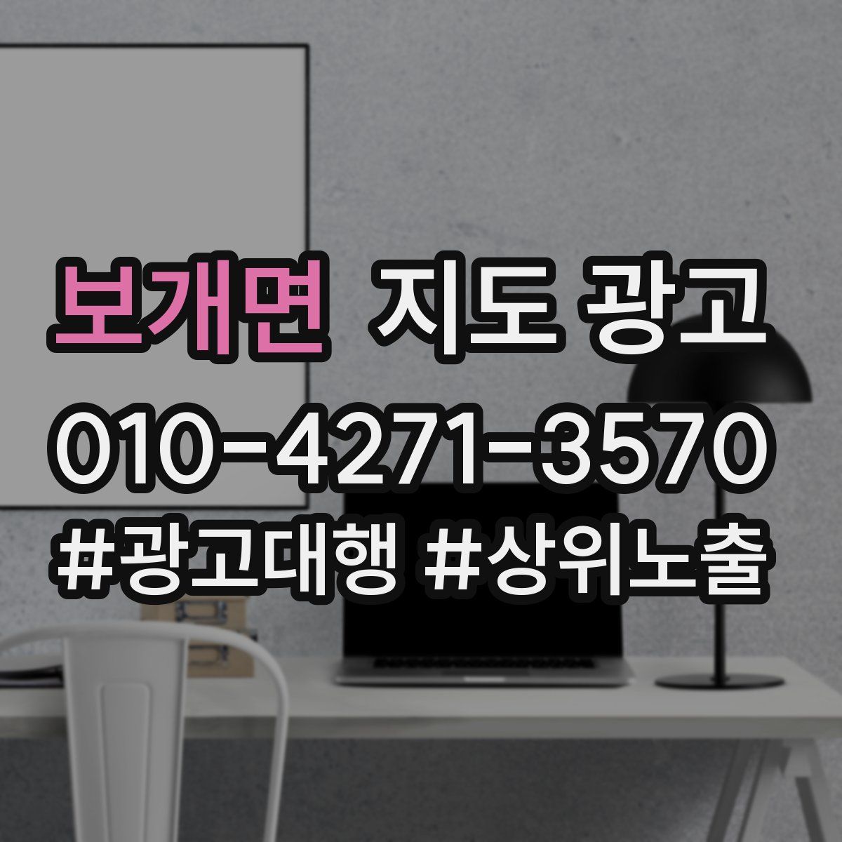 보개면 지도 광고