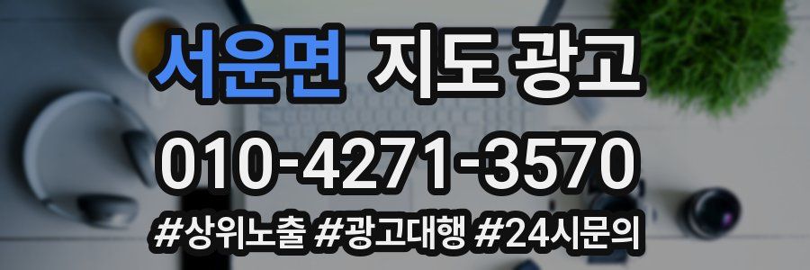 서운면 지도 광고