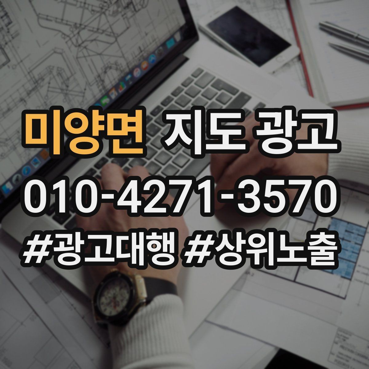 미양면 지도 광고 성수기에는 응대가 더 중요하다