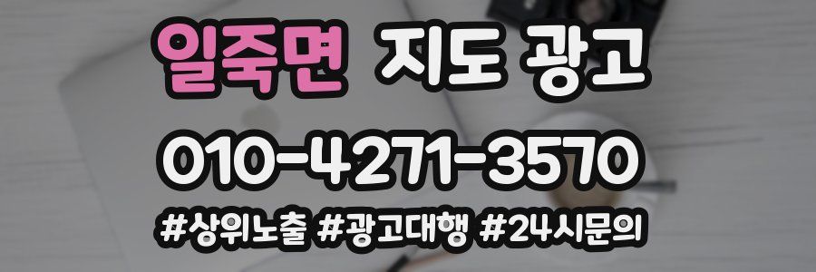 일죽면 지도 광고