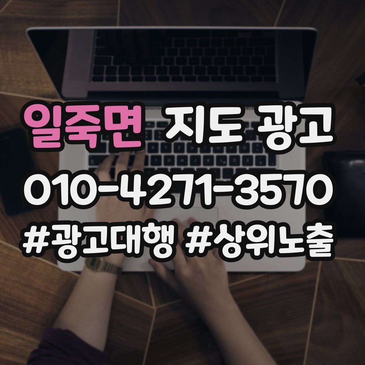 일죽면 지도 광고