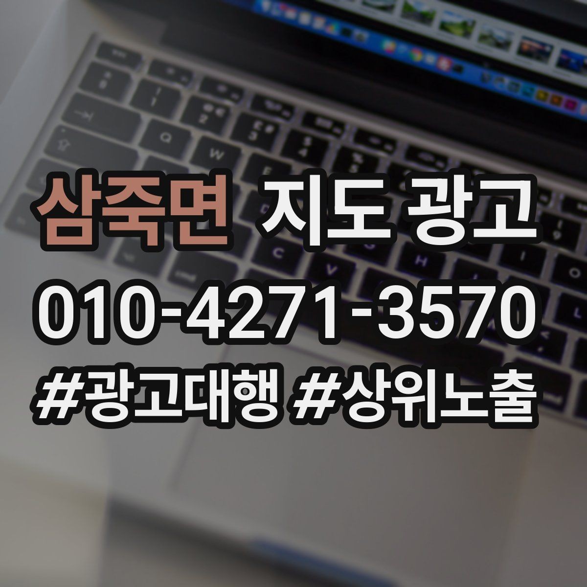 삼죽면 지도 광고 키워드가 많으면 전환이 떨어지는 이유