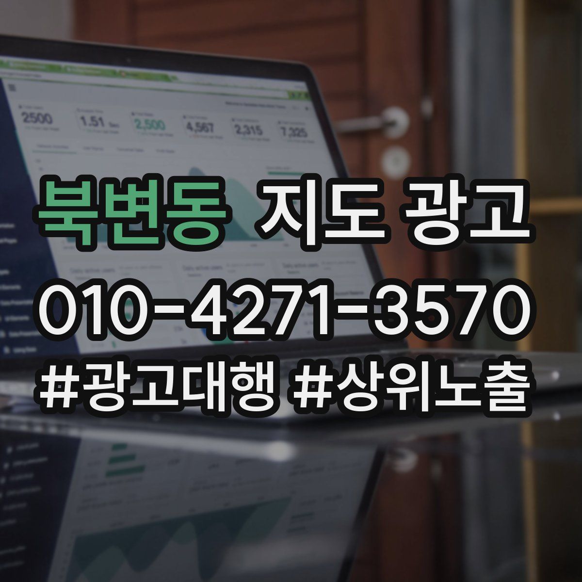 북변동 지도 광고