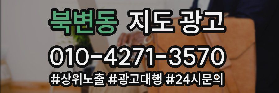 북변동 지도 광고