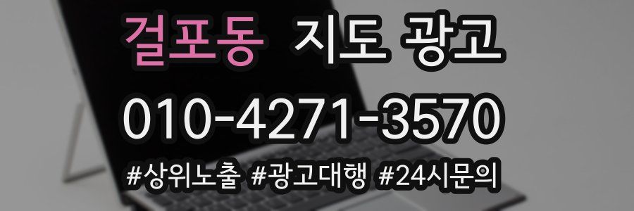 걸포동 지도 광고