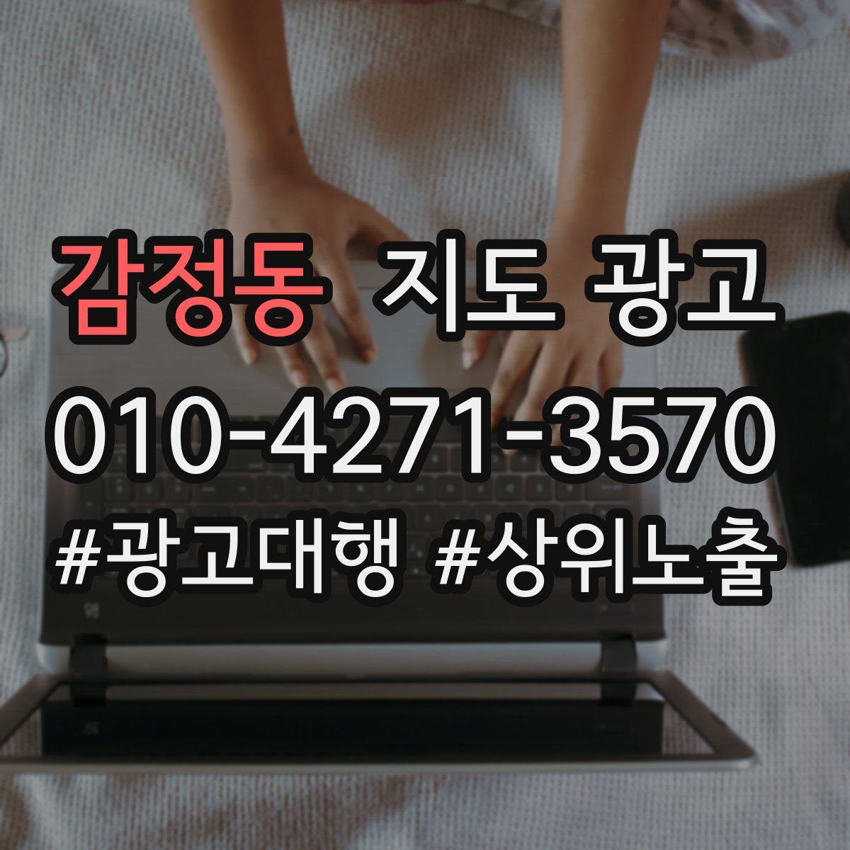 감정동 지도 광고