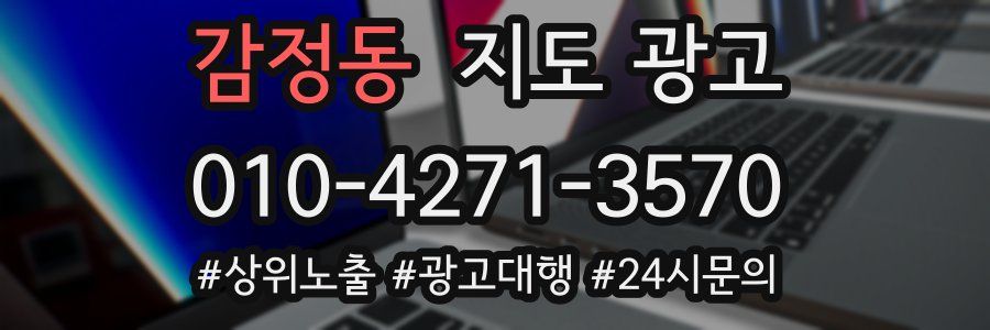 감정동 지도 광고