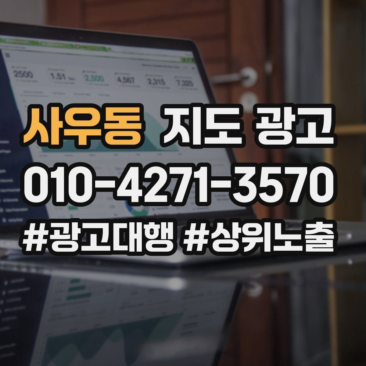 사우동 지도 광고 성과가 좋아도 확장을 서두르면 안 되는 이유