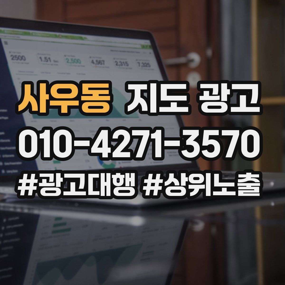 사우동 지도 광고