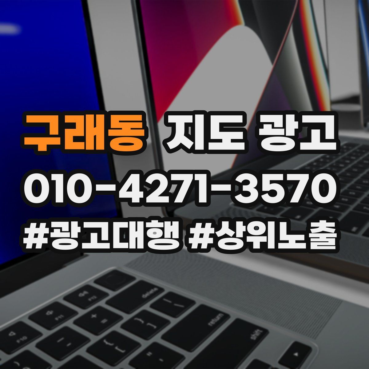 구래동 지도 광고