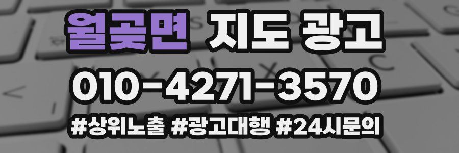 월곶면 지도 광고
