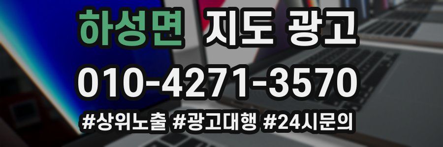 하성면 지도 광고