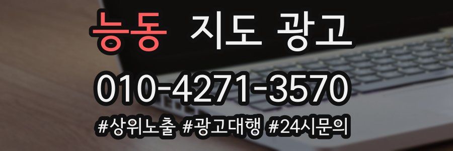 능동 지도 광고