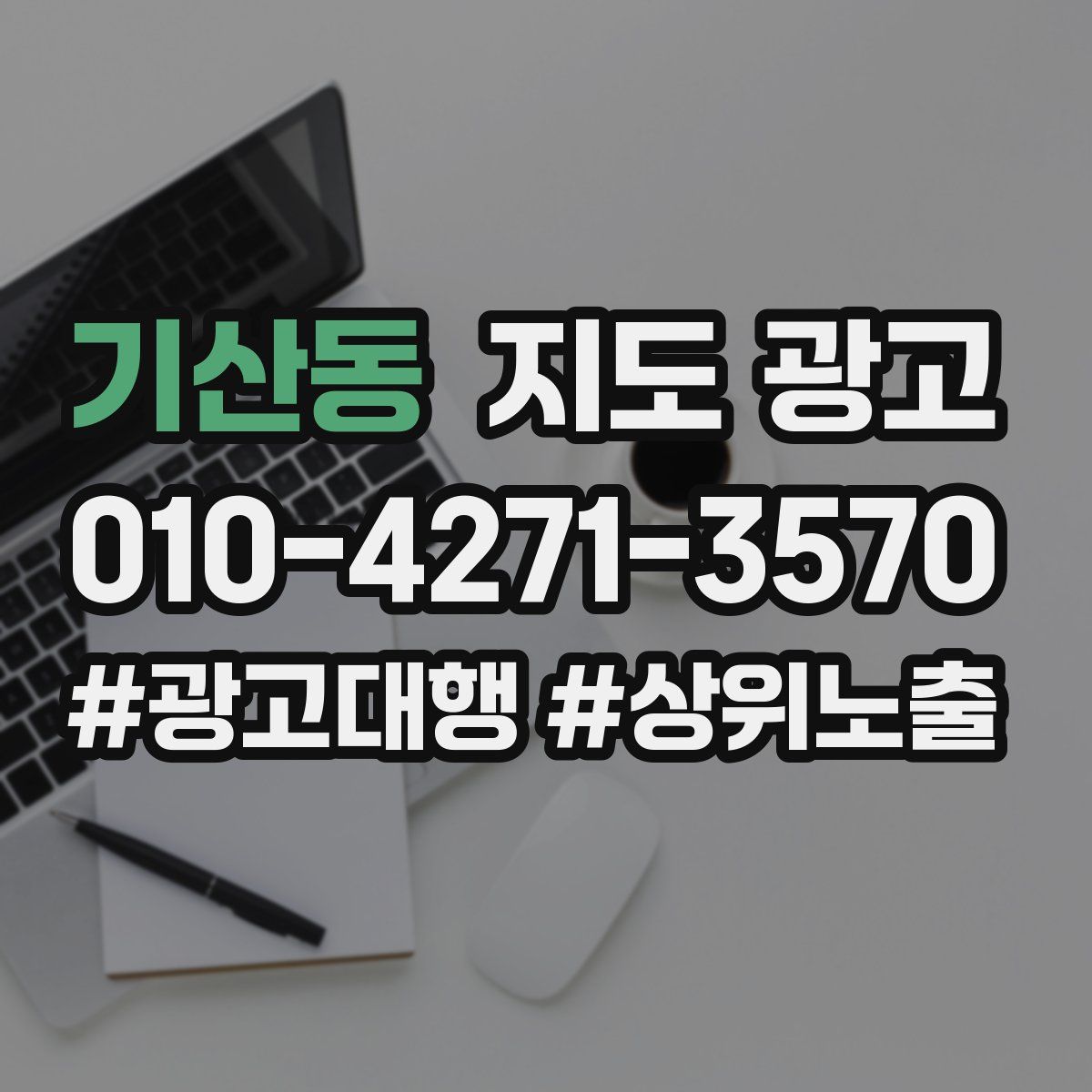 기산동 지도 광고