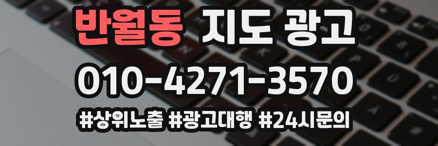 반월동 지도 광고
