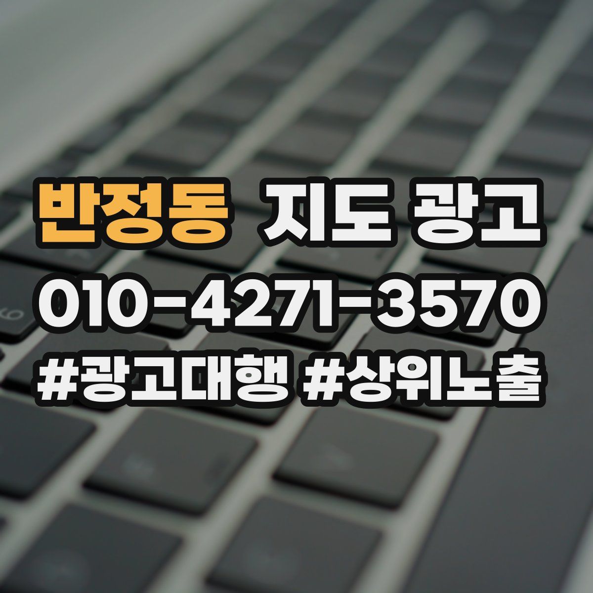 반정동 지도 광고