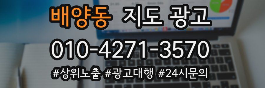 배양동 지도 광고