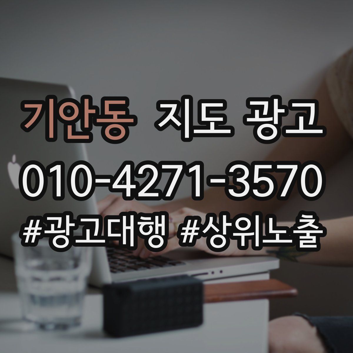 기안동 지도 광고