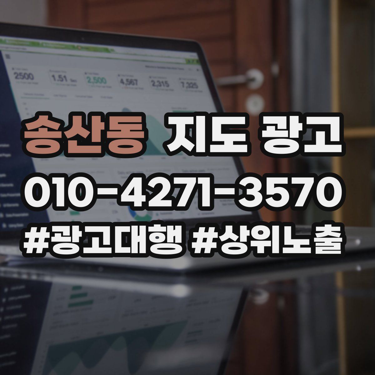 송산동 지도 광고