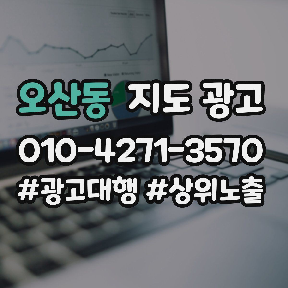 오산동 지도 광고