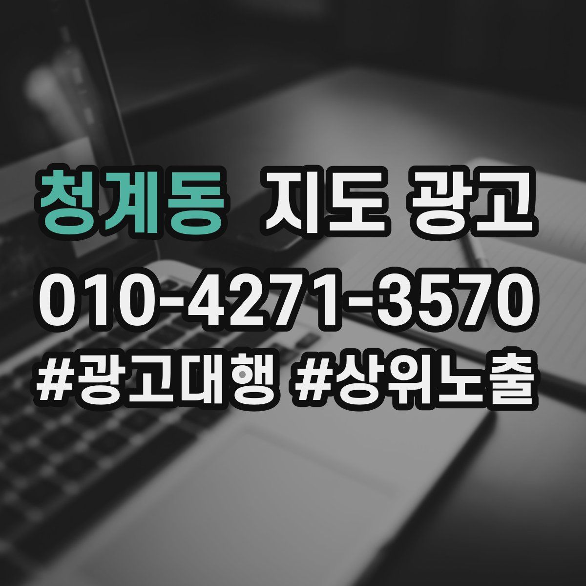 청계동 지도 광고