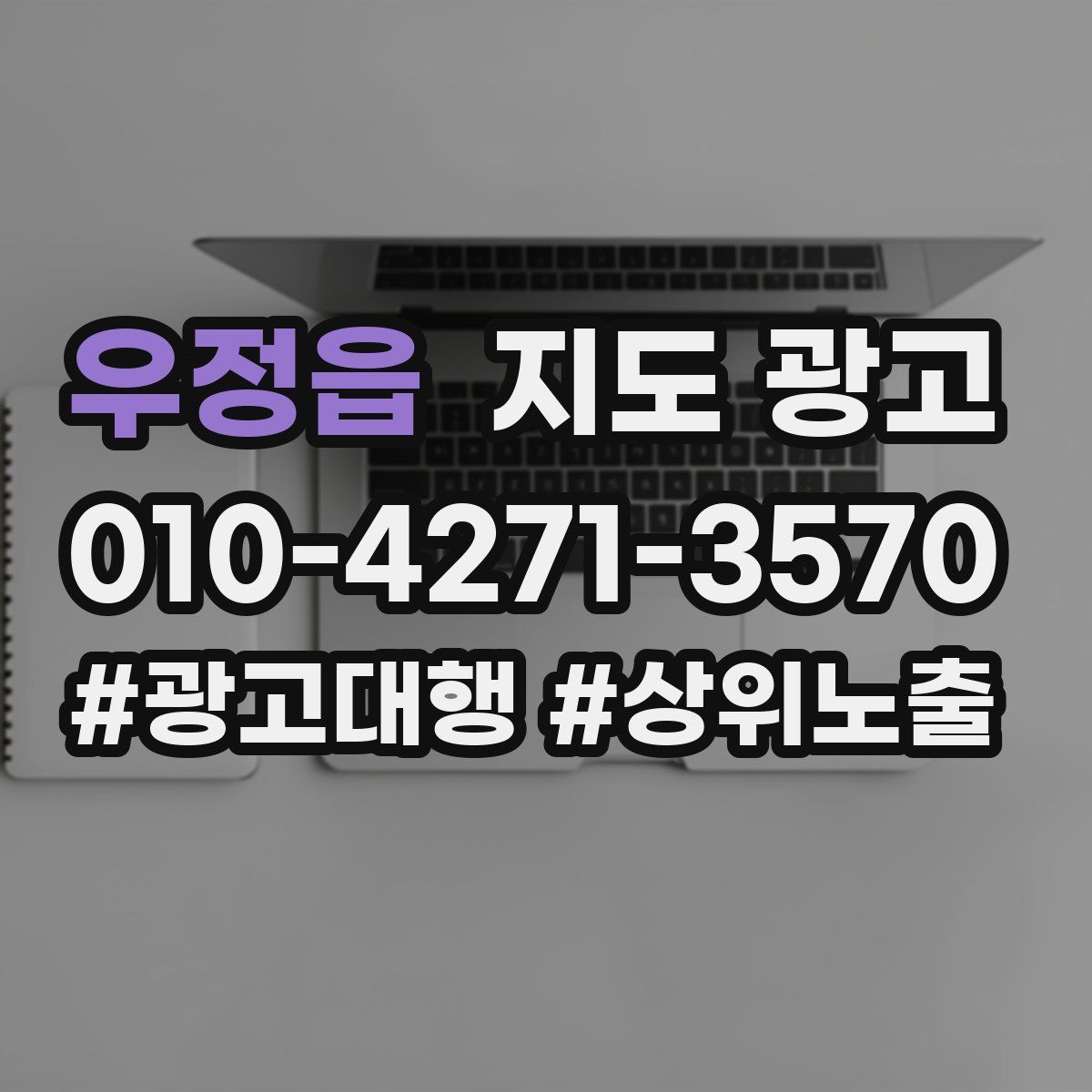 우정읍 지도 광고