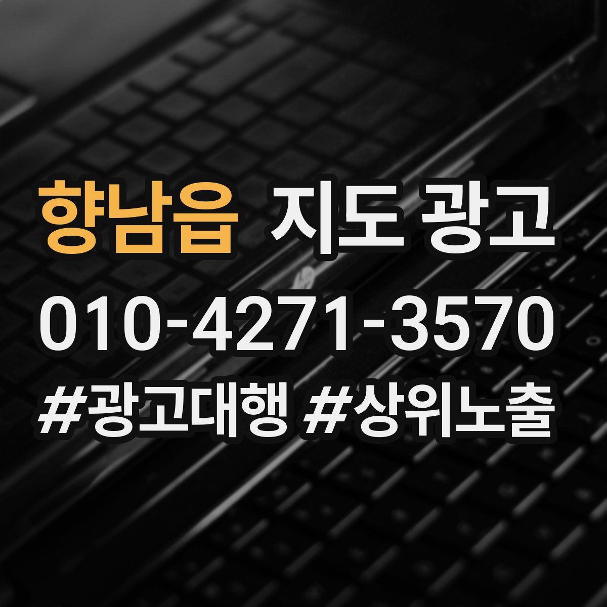 향남읍 지도 광고
