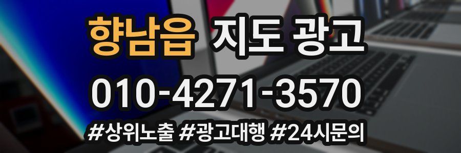 향남읍 지도 광고