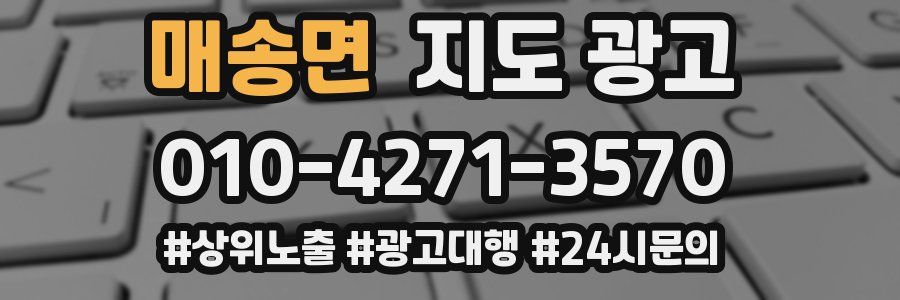 매송면 지도 광고