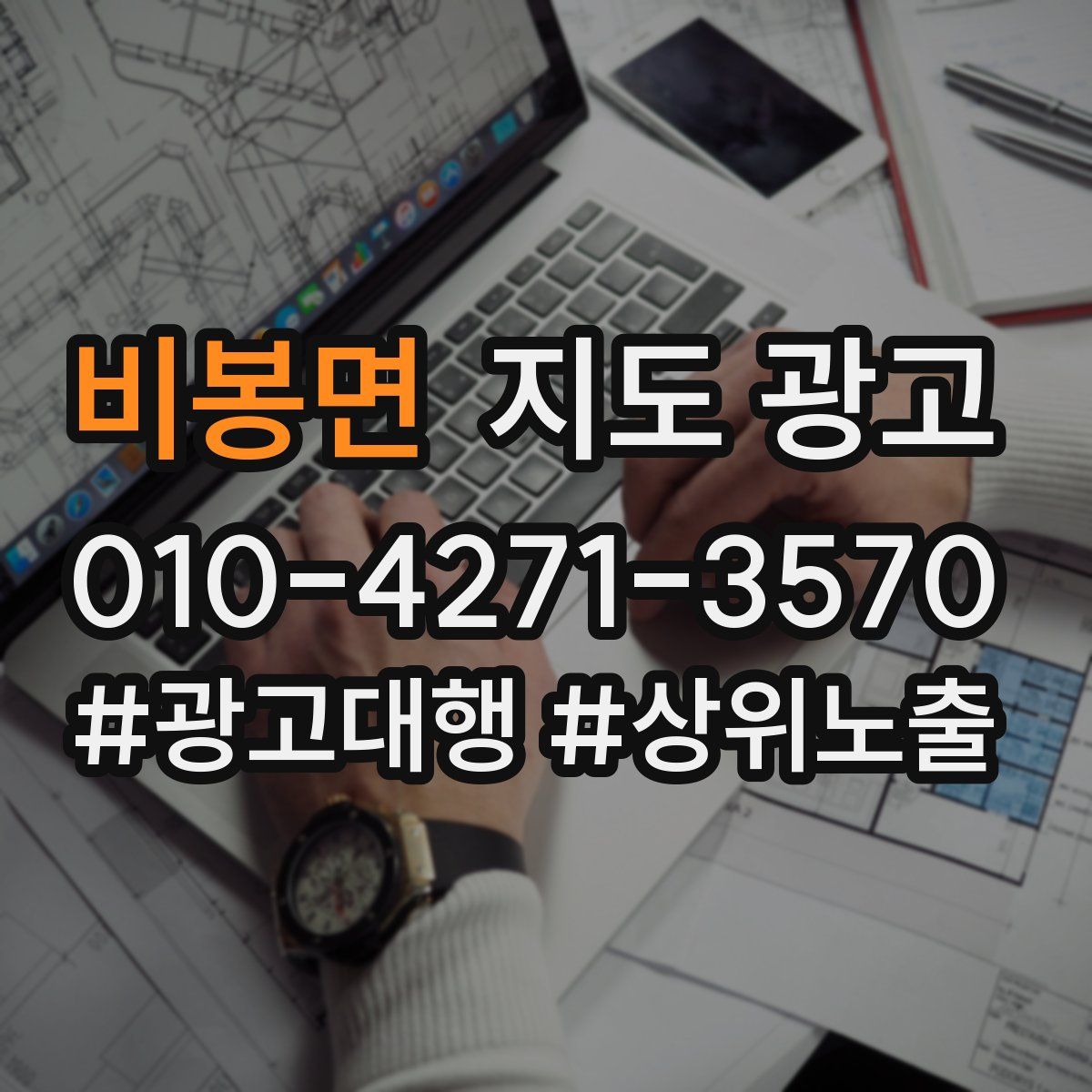 비봉면 지도 광고