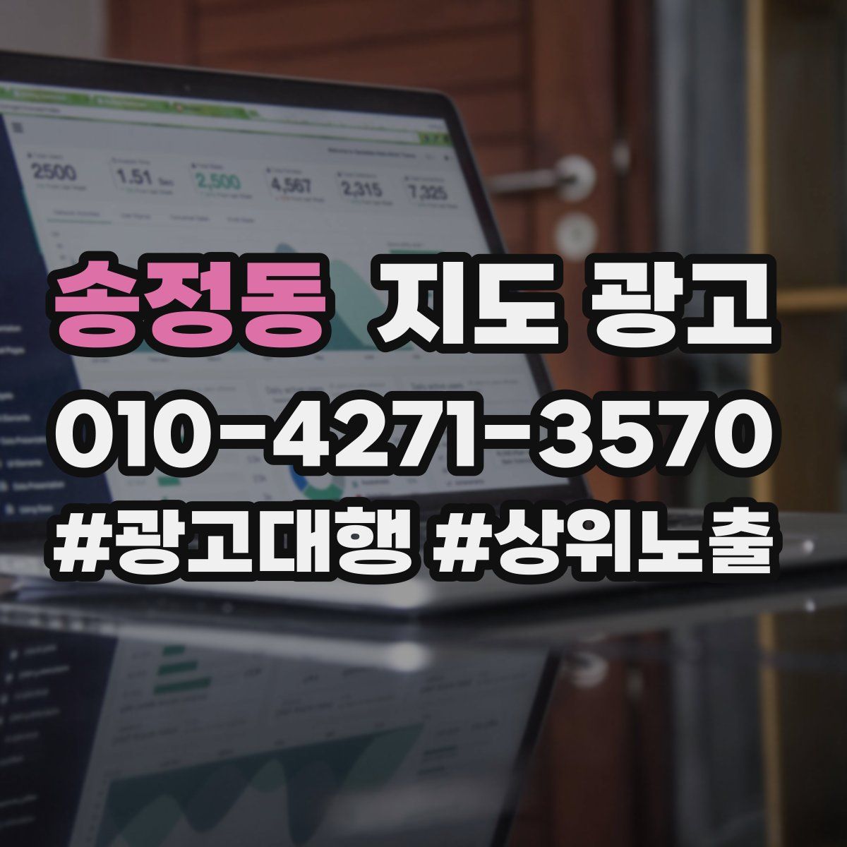 송정동 지도 광고