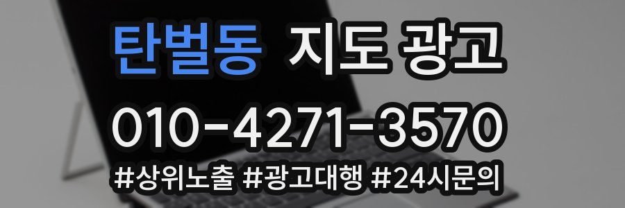 탄벌동 지도 광고
