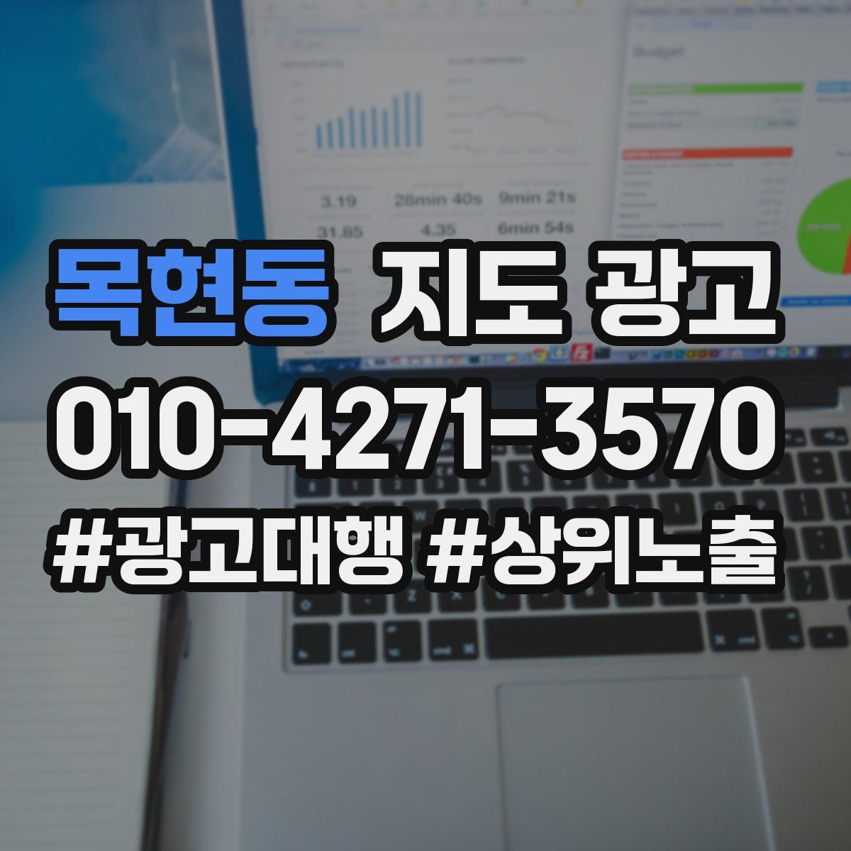 목현동 지도 광고