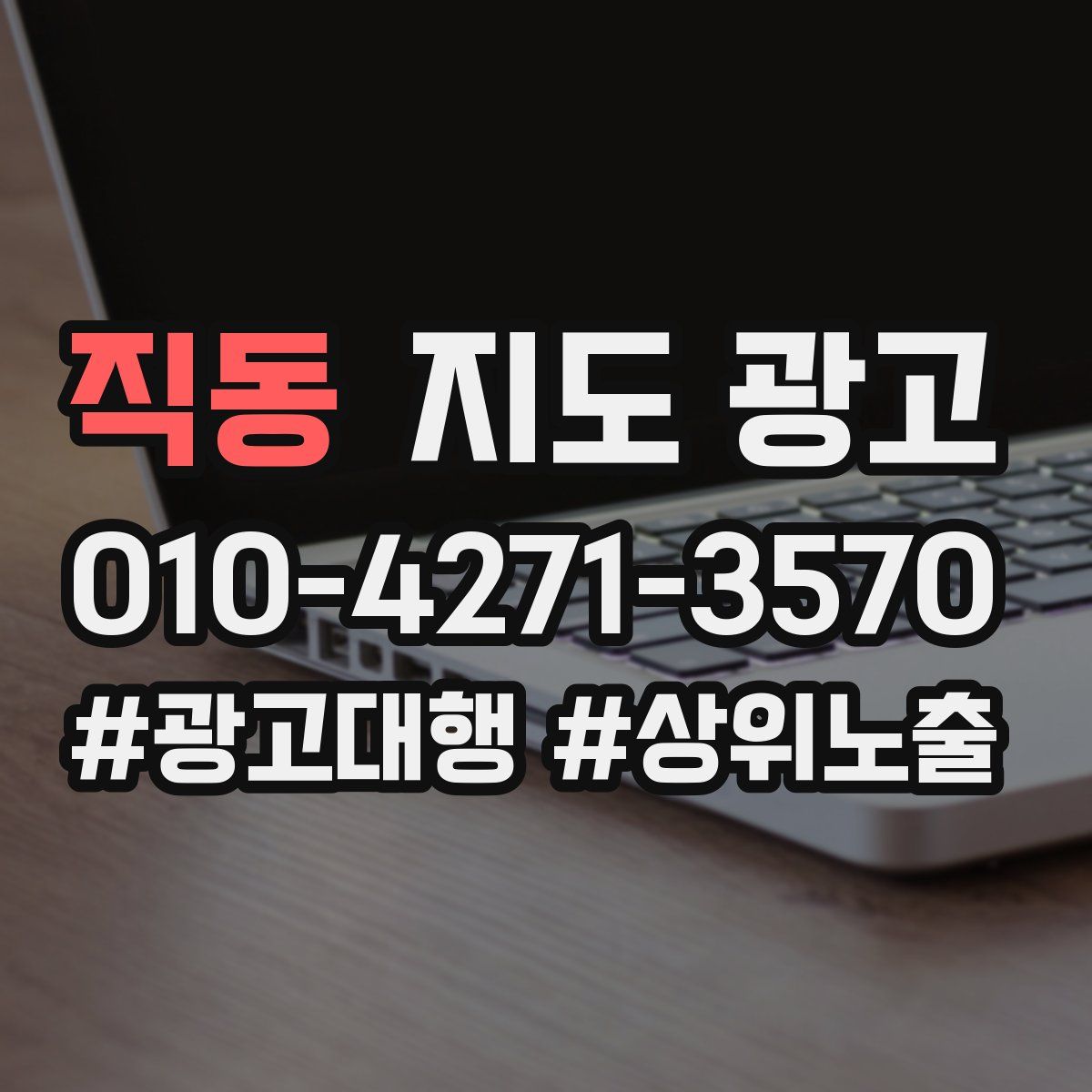 직동 지도 광고